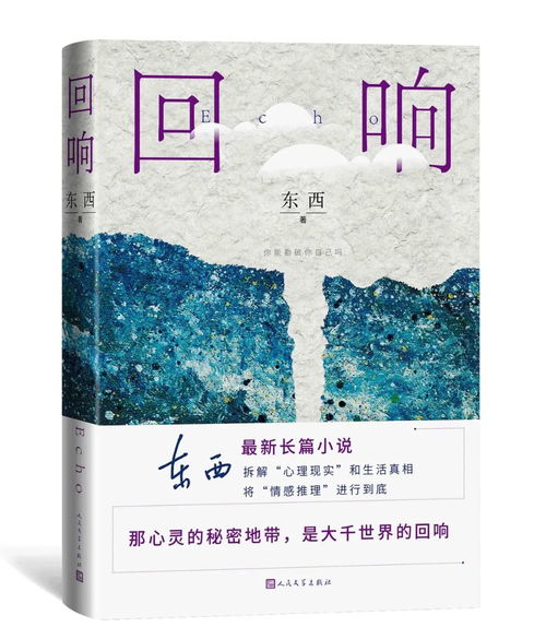 河池日報關注丨河池籍作家東西長篇小說 回響 斬獲茅盾文學獎